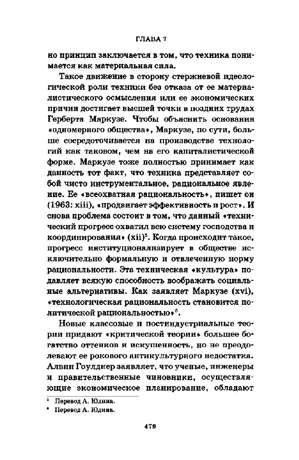 Джеффри Александер - Смыслы социальной жизни: Культурсоциология - Страница № 478