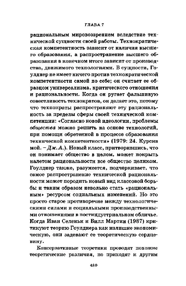 Джеффри Александер - Смыслы социальной жизни: Культурсоциология - Страница № 479