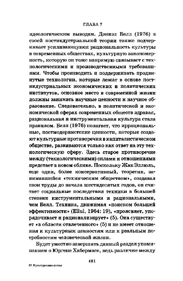 Джеффри Александер - Смыслы социальной жизни: Культурсоциология - Страница № 480
