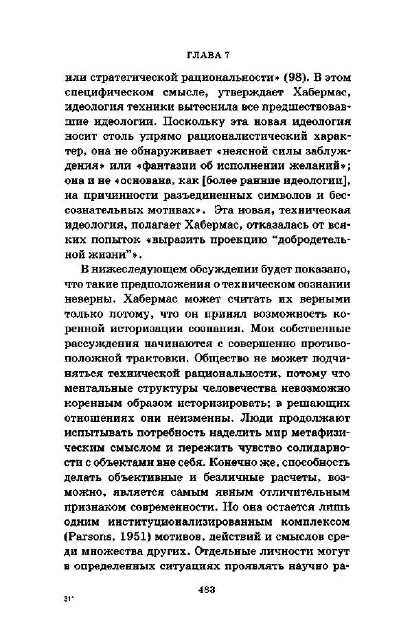 Джеффри Александер - Смыслы социальной жизни: Культурсоциология - Страница № 482