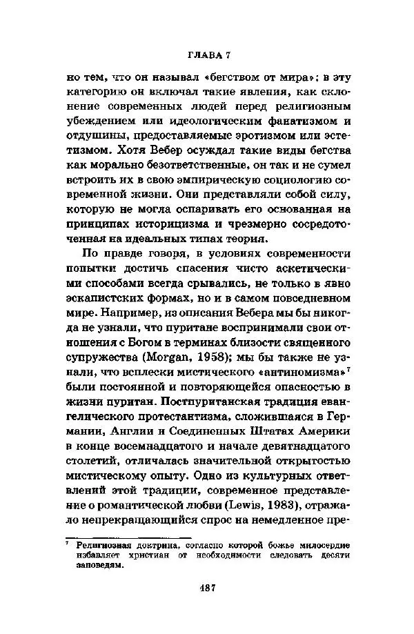 Джеффри Александер - Смыслы социальной жизни: Культурсоциология - Страница № 486