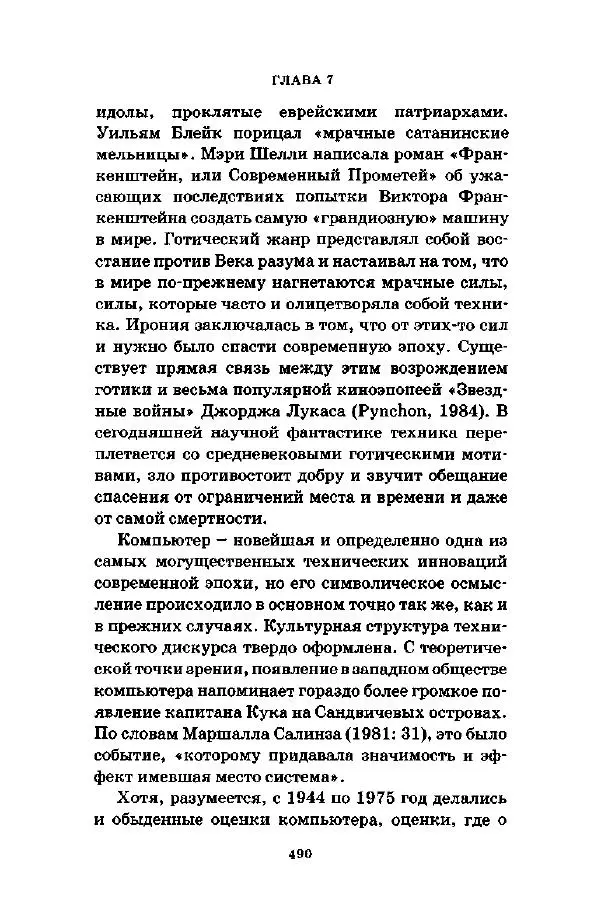 Джеффри Александер - Смыслы социальной жизни: Культурсоциология - Страница № 489