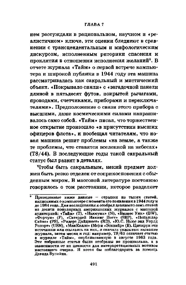 Джеффри Александер - Смыслы социальной жизни: Культурсоциология - Страница № 490
