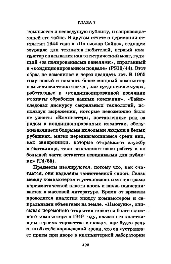 Джеффри Александер - Смыслы социальной жизни: Культурсоциология - Страница № 491