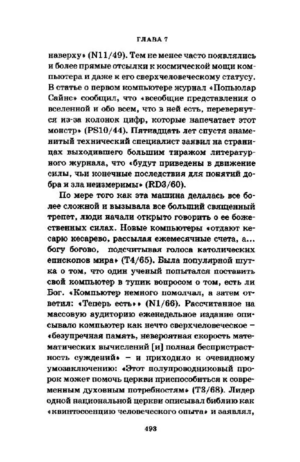 Джеффри Александер - Смыслы социальной жизни: Культурсоциология - Страница № 492