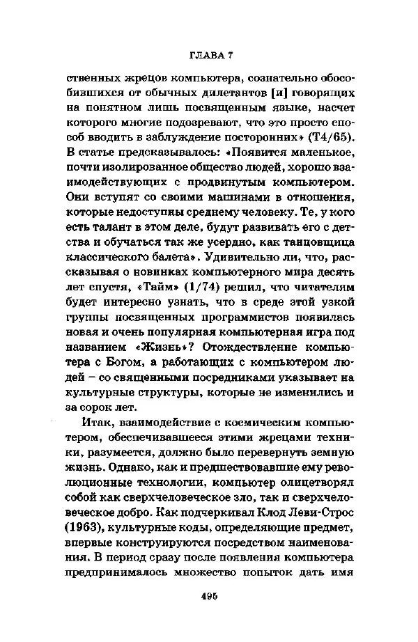 Джеффри Александер - Смыслы социальной жизни: Культурсоциология - Страница № 494