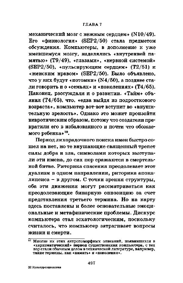 Джеффри Александер - Смыслы социальной жизни: Культурсоциология - Страница № 496