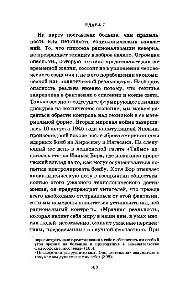 Джеффри Александер - Смыслы социальной жизни: Культурсоциология - Страница № 502