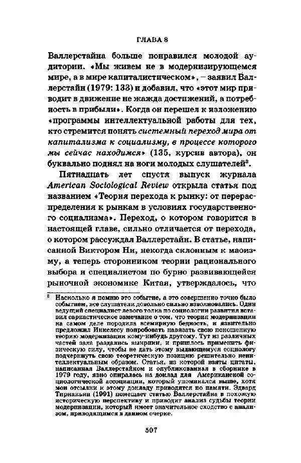 Джеффри Александер - Смыслы социальной жизни: Культурсоциология - Страница № 506