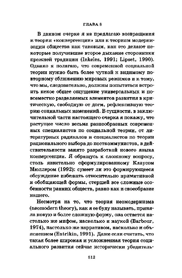 Джеффри Александер - Смыслы социальной жизни: Культурсоциология - Страница № 511