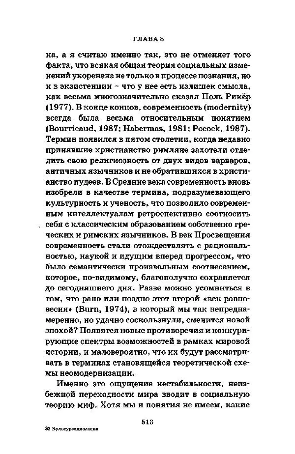 Джеффри Александер - Смыслы социальной жизни: Культурсоциология - Страница № 512