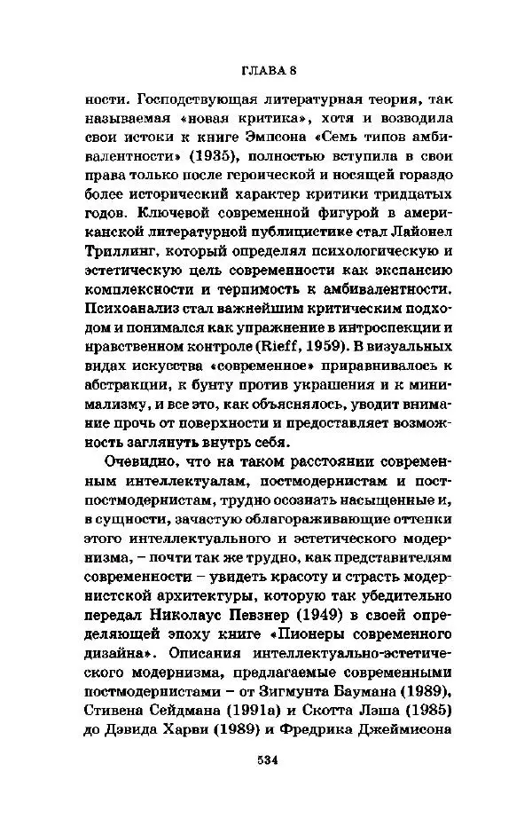 Джеффри Александер - Смыслы социальной жизни: Культурсоциология - Страница № 533