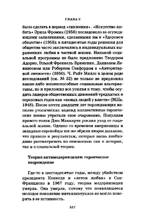 Джеффри Александер - Смыслы социальной жизни: Культурсоциология - Страница № 536