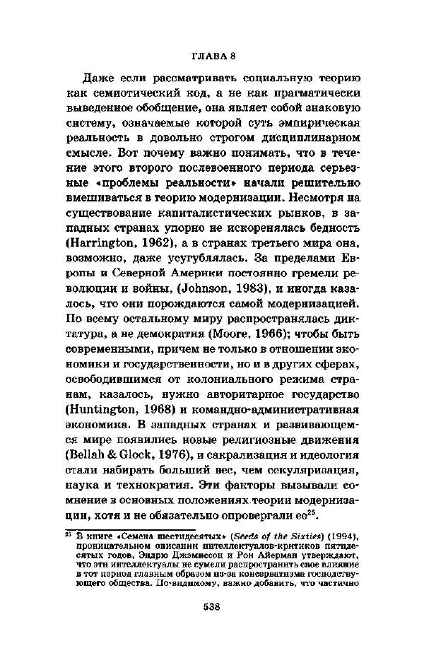 Джеффри Александер - Смыслы социальной жизни: Культурсоциология - Страница № 537