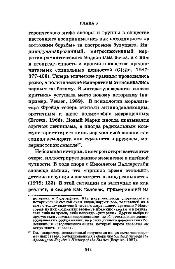 Джеффри Александер - Смыслы социальной жизни: Культурсоциология - Страница № 543