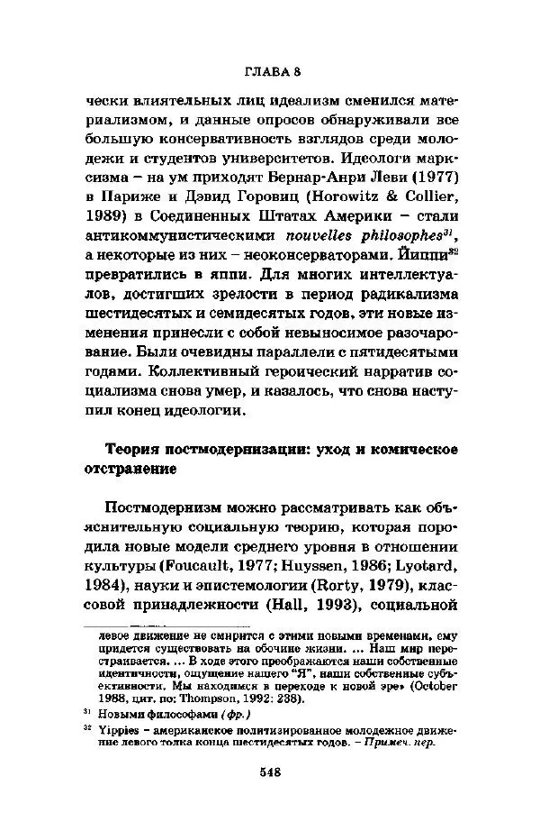 Джеффри Александер - Смыслы социальной жизни: Культурсоциология - Страница № 547