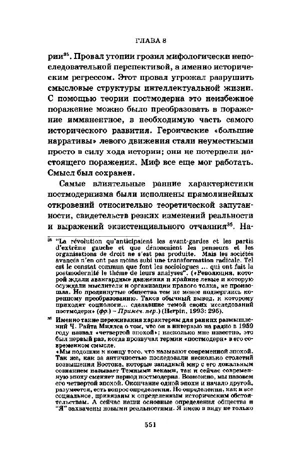 Джеффри Александер - Смыслы социальной жизни: Культурсоциология - Страница № 550