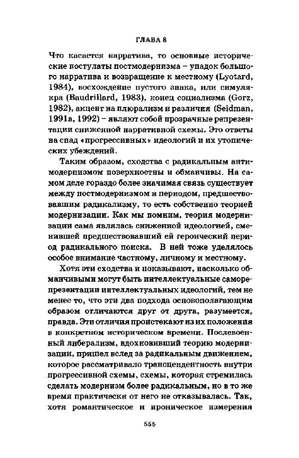 Джеффри Александер - Смыслы социальной жизни: Культурсоциология - Страница № 554