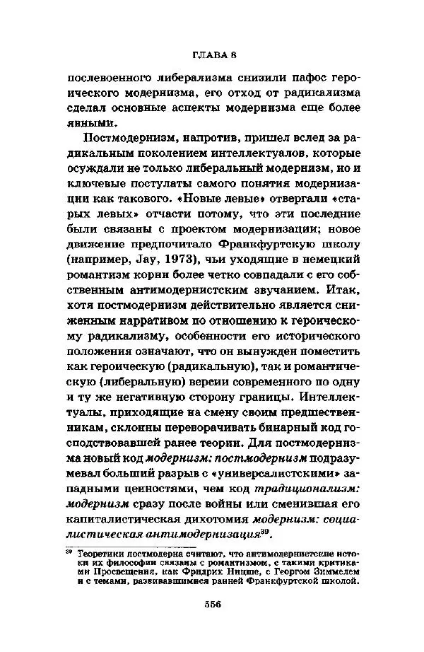 Джеффри Александер - Смыслы социальной жизни: Культурсоциология - Страница № 555