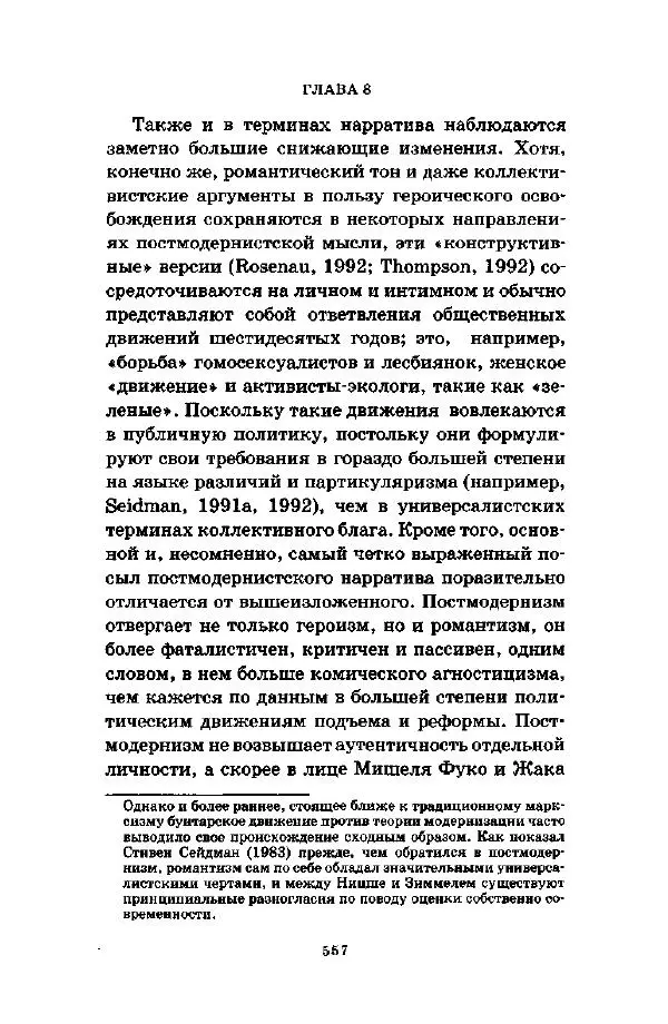 Джеффри Александер - Смыслы социальной жизни: Культурсоциология - Страница № 556