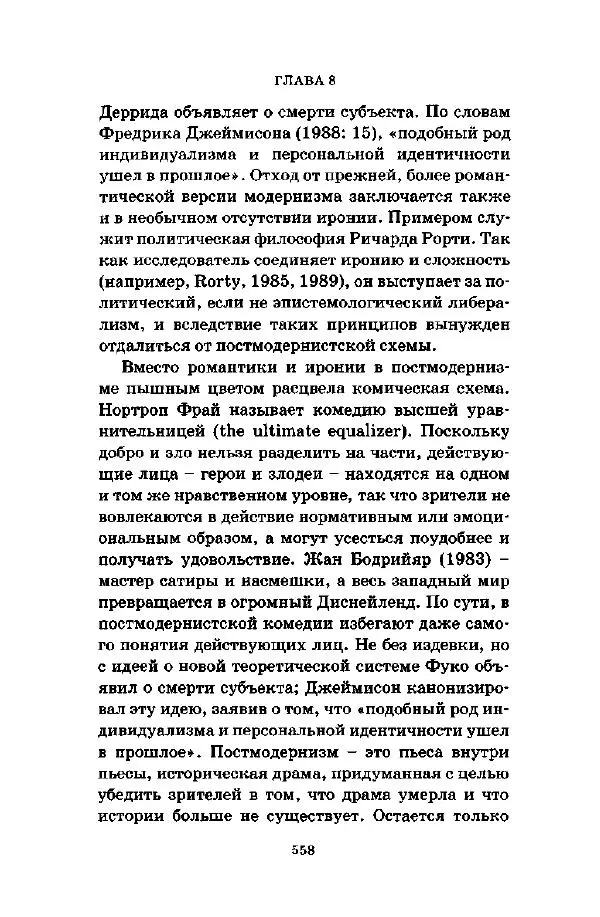 Джеффри Александер - Смыслы социальной жизни: Культурсоциология - Страница № 557