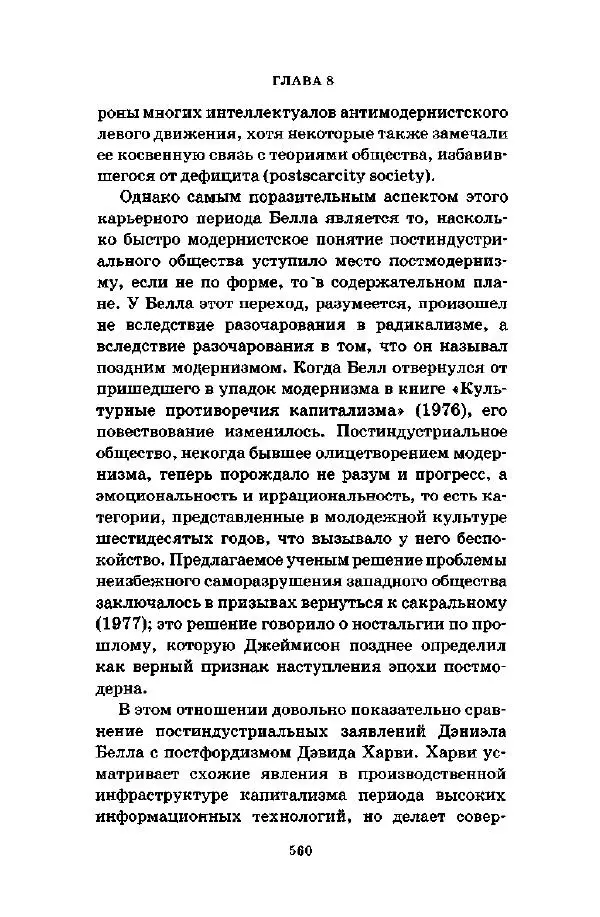 Джеффри Александер - Смыслы социальной жизни: Культурсоциология - Страница № 559