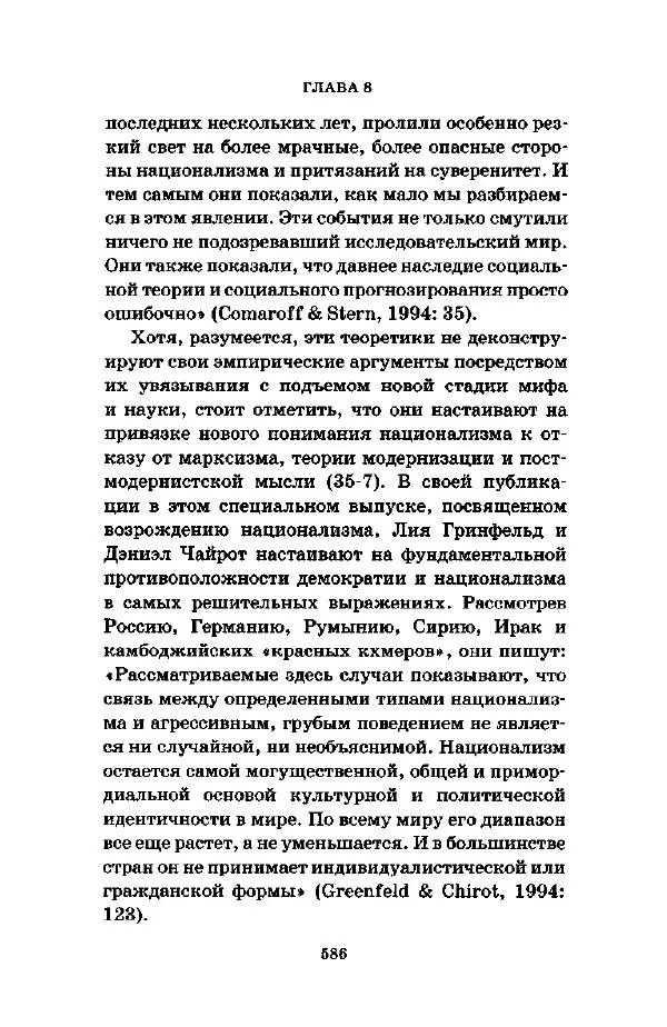 Джеффри Александер - Смыслы социальной жизни: Культурсоциология - Страница № 585
