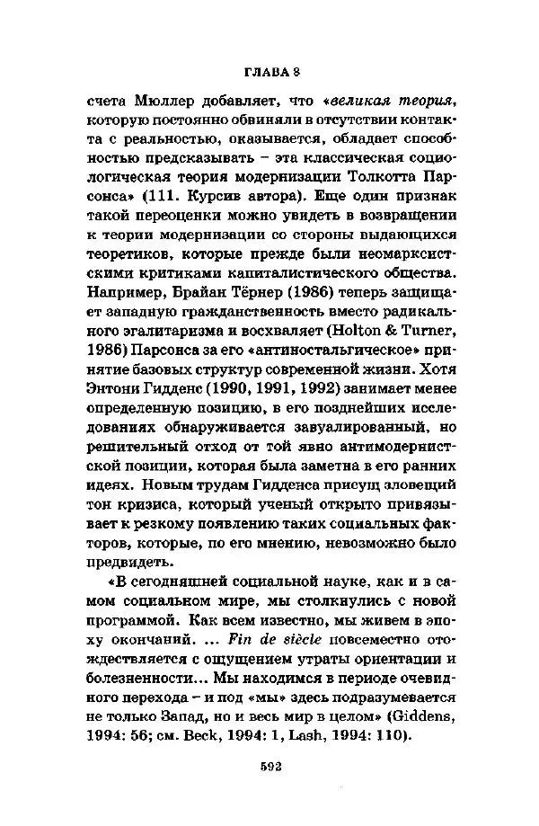 Джеффри Александер - Смыслы социальной жизни: Культурсоциология - Страница № 591