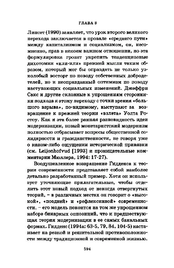 Джеффри Александер - Смыслы социальной жизни: Культурсоциология - Страница № 593