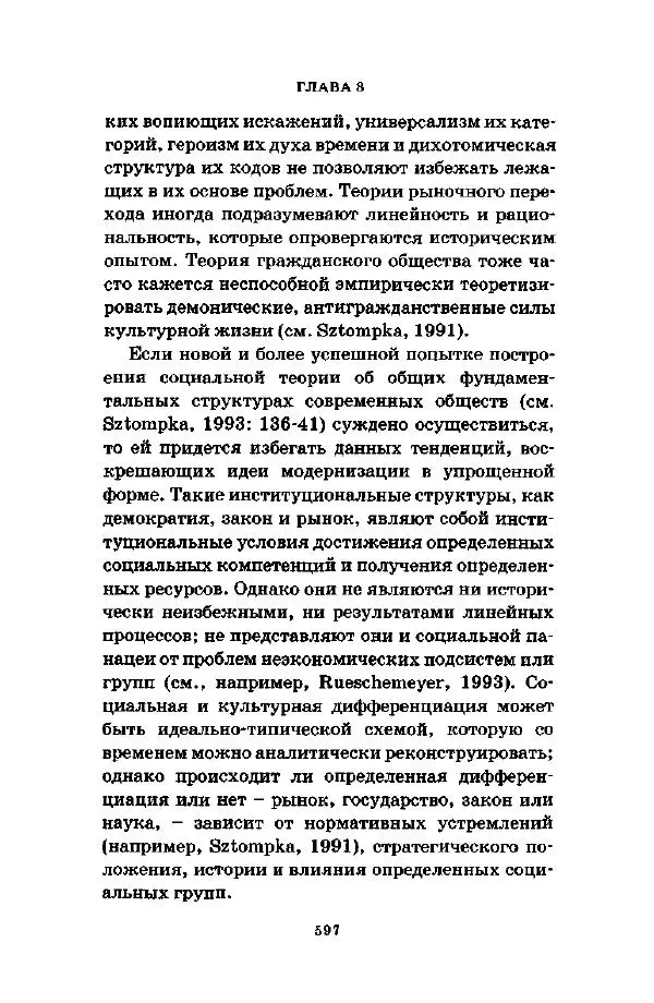 Джеффри Александер - Смыслы социальной жизни: Культурсоциология - Страница № 596
