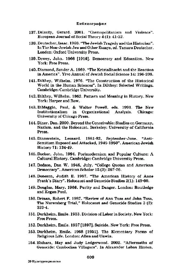 Джеффри Александер - Смыслы социальной жизни: Культурсоциология - Страница № 608