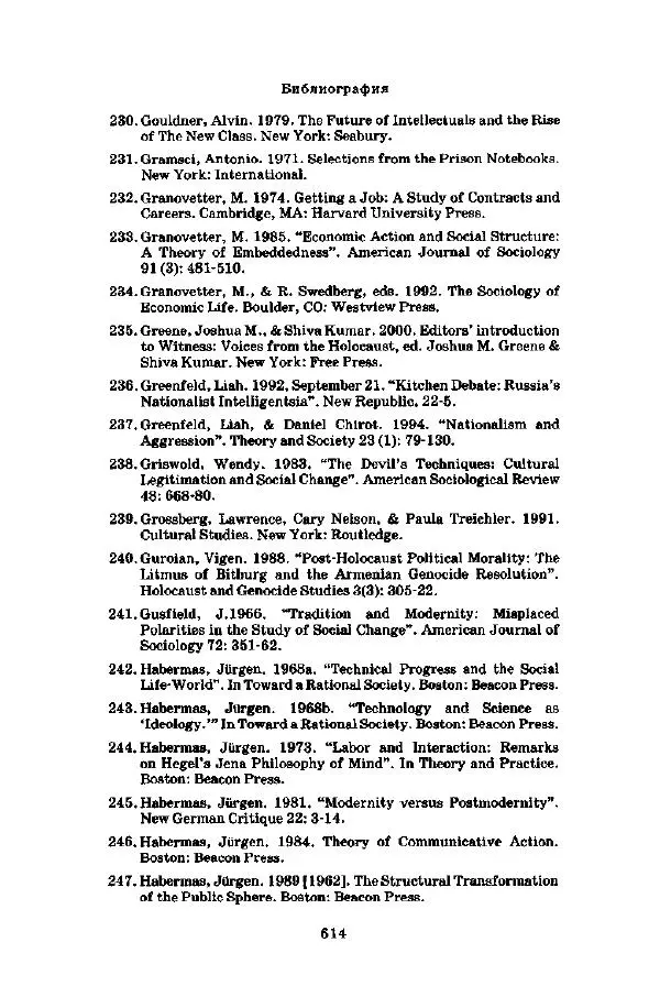 Джеффри Александер - Смыслы социальной жизни: Культурсоциология - Страница № 613