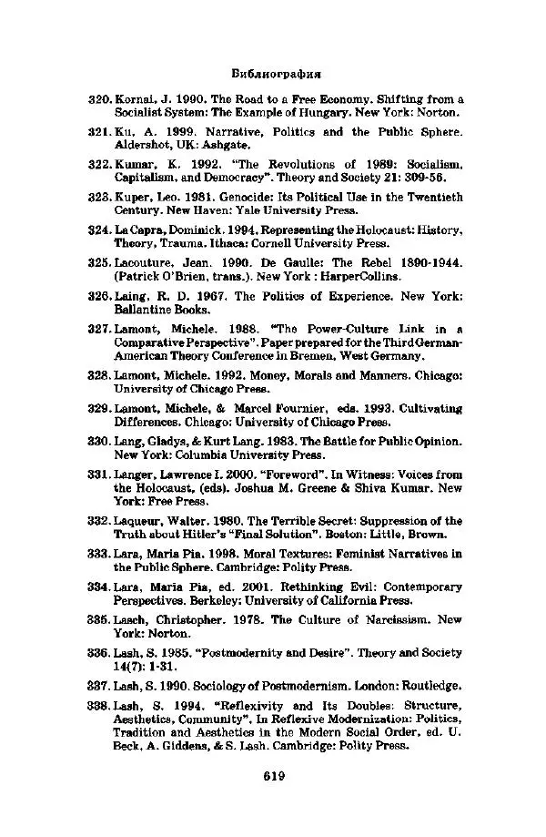 Джеффри Александер - Смыслы социальной жизни: Культурсоциология - Страница № 618