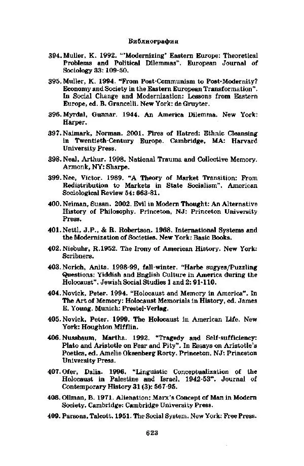 Джеффри Александер - Смыслы социальной жизни: Культурсоциология - Страница № 622