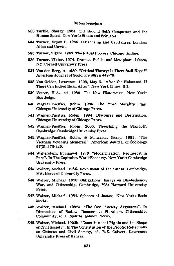 Джеффри Александер - Смыслы социальной жизни: Культурсоциология - Страница № 630