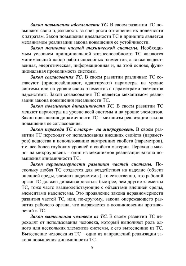 М. Охочинский - Методы поиска новых технических решений в ракетно-космической технике: учебное пособие - Страница № 10