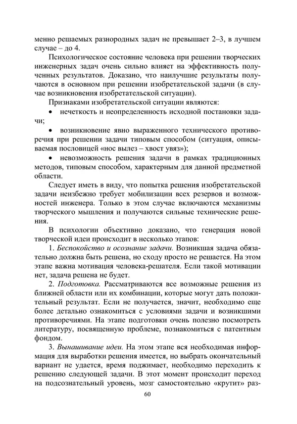 М. Охочинский - Методы поиска новых технических решений в ракетно-космической технике: учебное пособие - Страница № 62