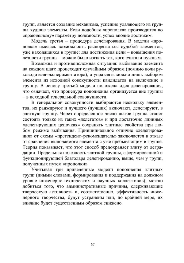 М. Охочинский - Методы поиска новых технических решений в ракетно-космической технике: учебное пособие - Страница № 69