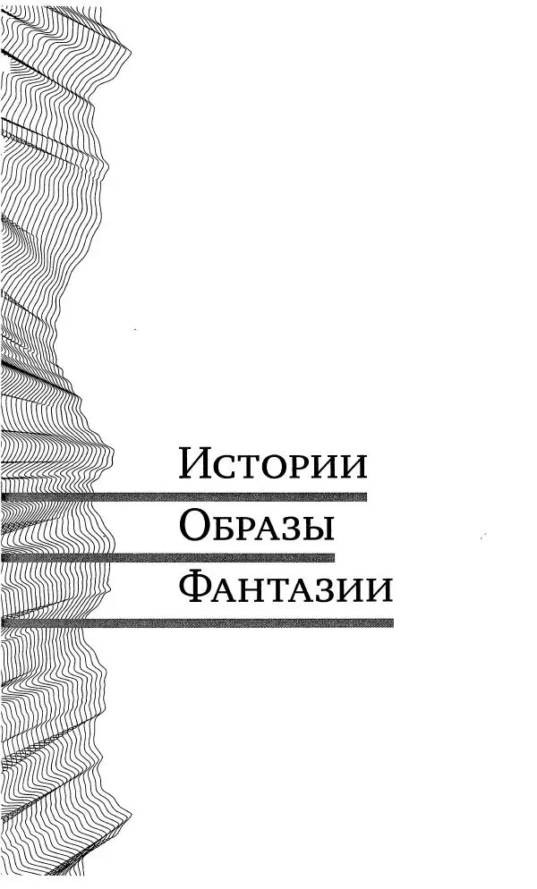 Геннадий Прашкевич - Полдень, XXI век, 2008 № 3 - Страница № 7