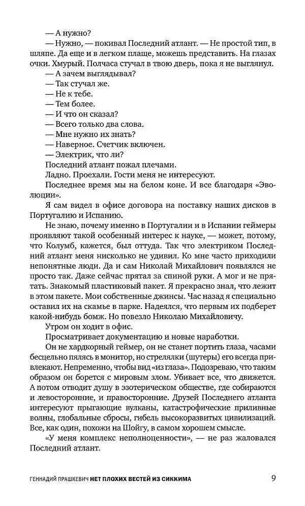 Геннадий Прашкевич - Полдень, XXI век, 2008 № 3 - Страница № 11