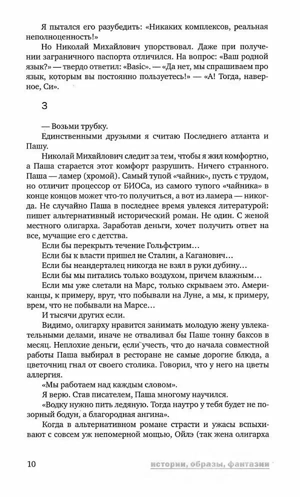 Геннадий Прашкевич - Полдень, XXI век, 2008 № 3 - Страница № 12