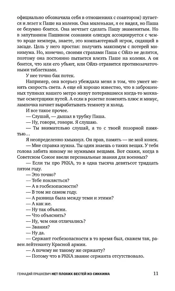 Геннадий Прашкевич - Полдень, XXI век, 2008 № 3 - Страница № 13
