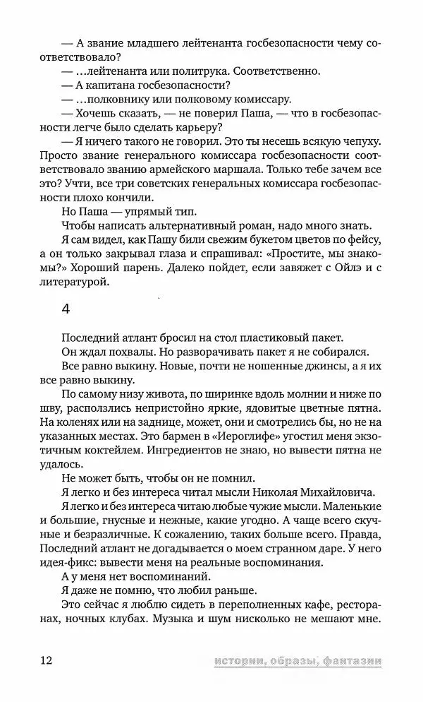 Геннадий Прашкевич - Полдень, XXI век, 2008 № 3 - Страница № 14