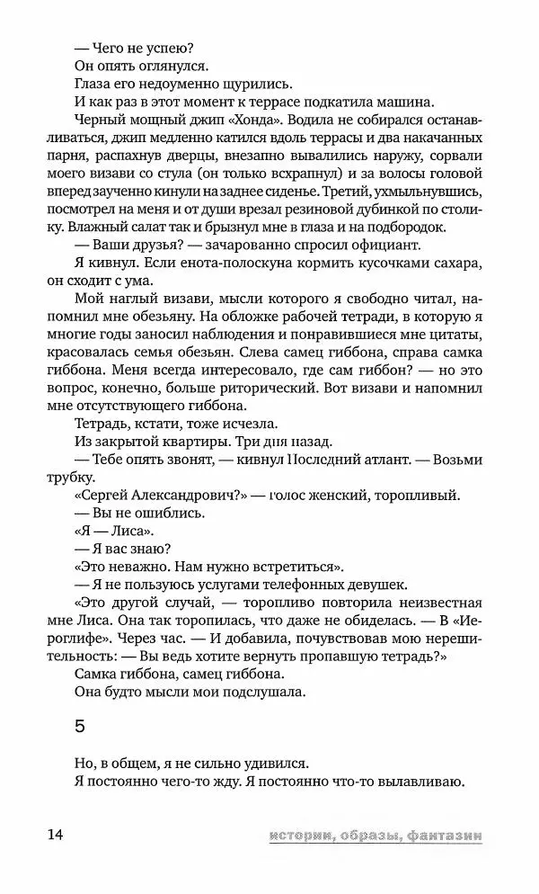 Геннадий Прашкевич - Полдень, XXI век, 2008 № 3 - Страница № 16