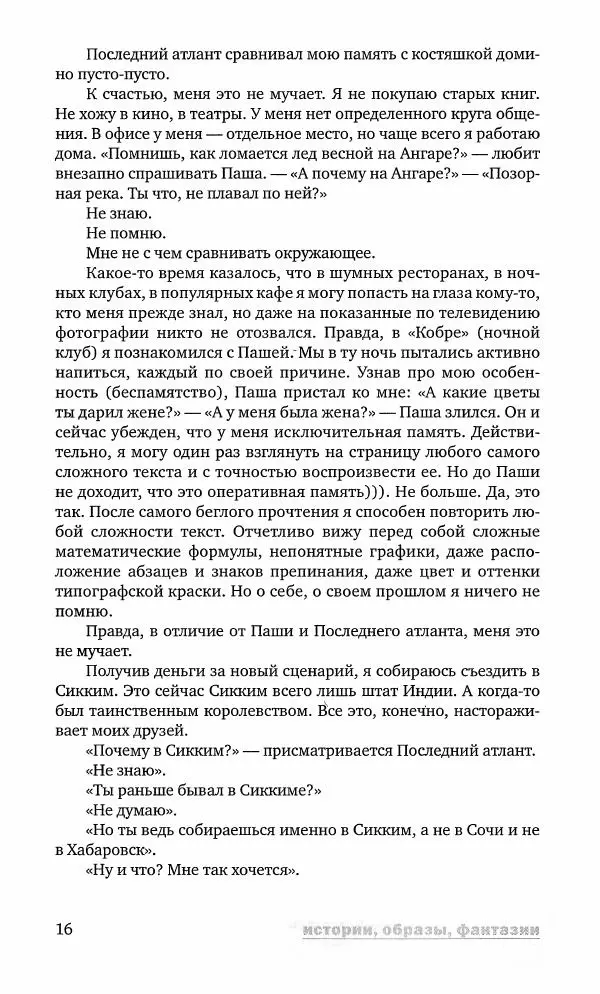 Геннадий Прашкевич - Полдень, XXI век, 2008 № 3 - Страница № 18