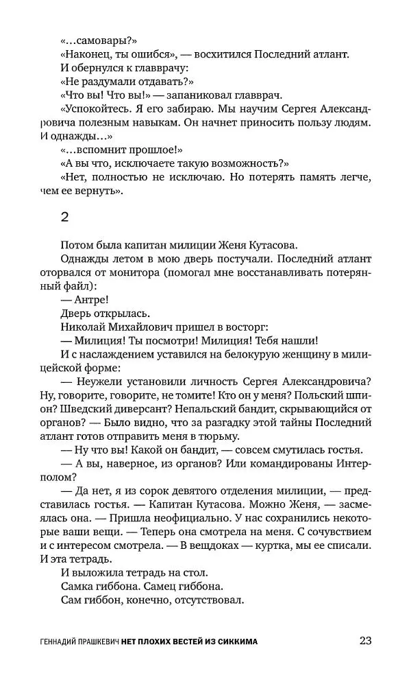 Геннадий Прашкевич - Полдень, XXI век, 2008 № 3 - Страница № 25