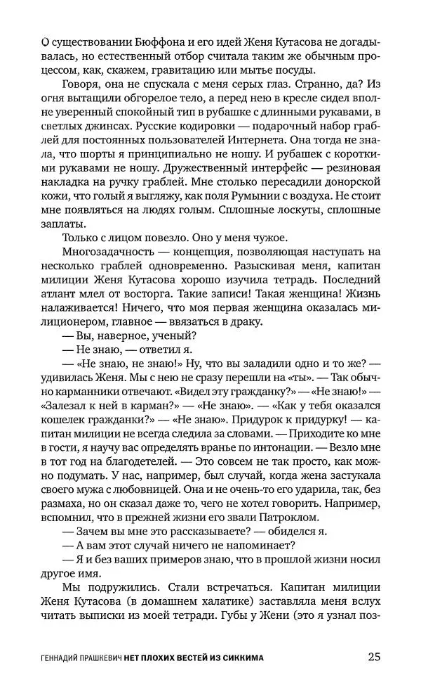 Геннадий Прашкевич - Полдень, XXI век, 2008 № 3 - Страница № 27