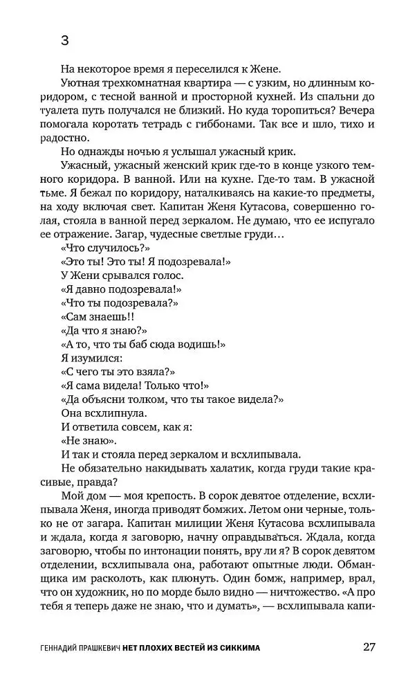 Геннадий Прашкевич - Полдень, XXI век, 2008 № 3 - Страница № 29