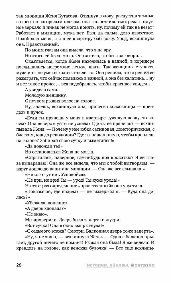Геннадий Прашкевич - Полдень, XXI век, 2008 № 3 - Страница № 30