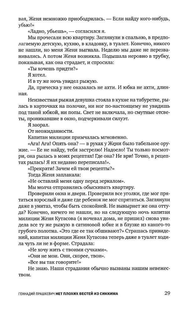 Геннадий Прашкевич - Полдень, XXI век, 2008 № 3 - Страница № 31
